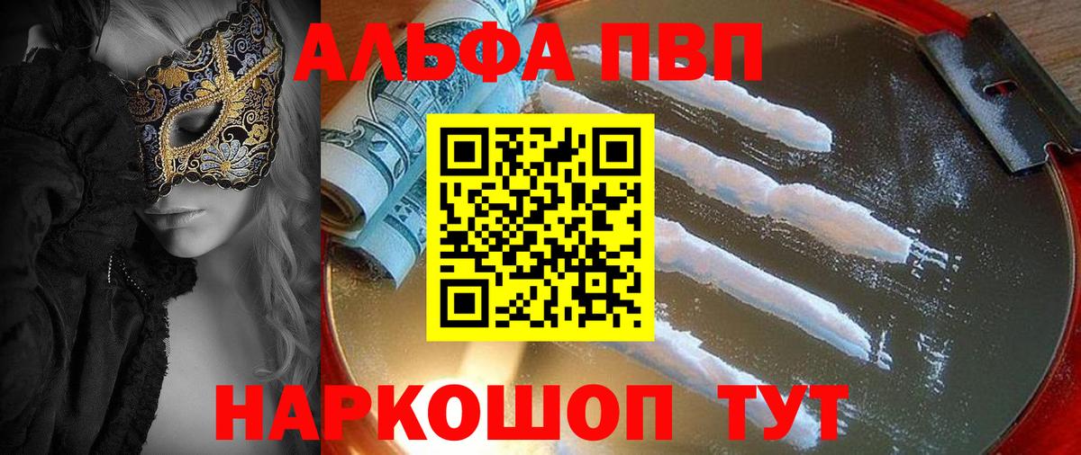 А ПВП СК  APVP кристаллы  Альфа ПВП Соль  Азнакаево  Вход с VPN 