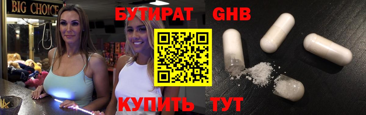 БУТИРАТ бутик  Вход с VPN  Азнакаево 