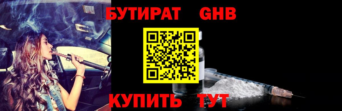 Бутират бутик Азнакаево