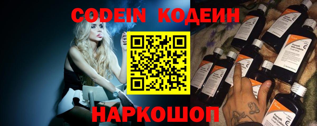Кодеин напиток Lean (лин)  Вход с VPN  Азнакаево  как найти наркотики  Кодеин Purple Drank 